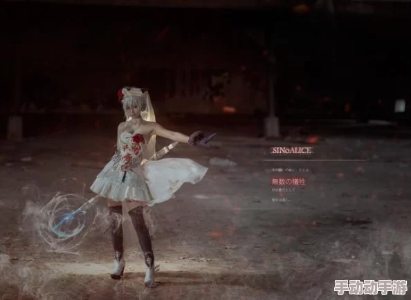 《死亡爱丽丝》新手入门策略：高效度过前期关卡与角色培养指南
