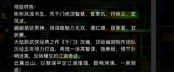 《新仙剑奇侠传》中程策略精进指南：解锁关键发展技巧与高效成长路径