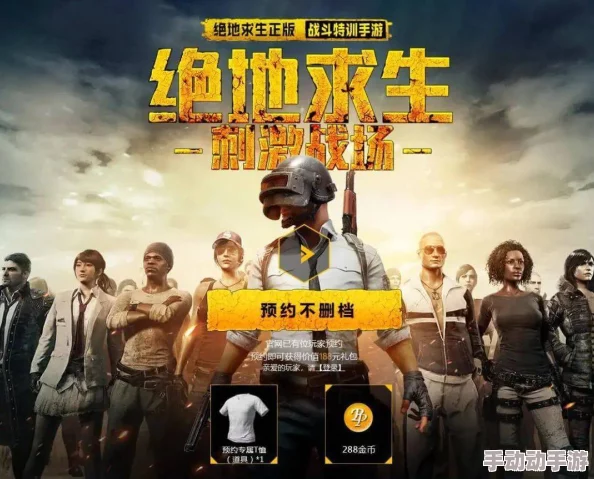 绝地求生：刺激战场终极对决策略揭秘，决赛圈独门战术与另类生存技巧大放送