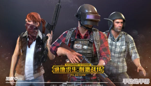 绝地求生：刺激战场终极对决策略揭秘，决赛圈独门战术与另类生存技巧大放送