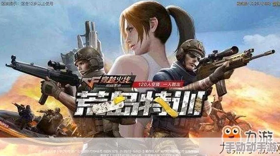 CF手游荒岛特训2.0:革新游戏体验,趣味合作道具共筑生存策略新纪元 CF手游荒岛特训2.0:革新游戏体验,趣味合作道具共筑生存策略新纪元