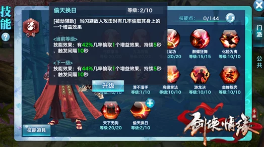 《剑侠情缘手游》秘卷江湖：丐帮高手进阶指南，独家加点策略大公开！