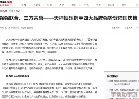 中文天堂网:传闻某知名明星将与神秘网红合作,或将在平台上发布全新内容引发热议! 中文天堂网:传闻某知名明星将与神秘网红合作,或将在平台上发布全新内容引发热议!