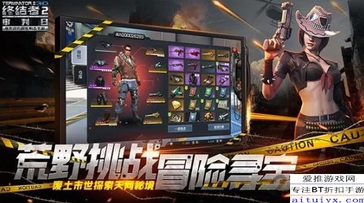 《终结者2：审判日》游戏内独家揭秘！解锁炫酷兔女郎套装的全攻略与获取途径