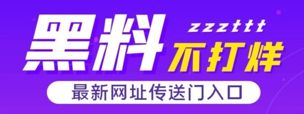 黑料网官方入口：全面了解黑料网的功能特点与使用技巧，助你轻松查找热门资源与信息