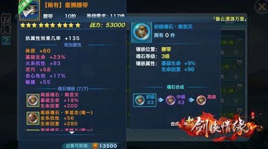 《新剑侠情缘》手游深度探索：韩蒙南宫三大门派灭魂石属性全面较量，谁才是战力提升最优选？