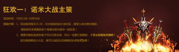 诺文尼亚火元素巅峰对决：解锁卡梅拉，铸就最强火焰职业传奇之路！