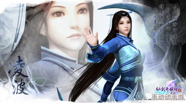 《仙剑奇侠传》系列:凌波仙子人物志——以苍生为念,御水而行的柔情剑客传奇 《仙剑奇侠传》系列:凌波仙子人物志——以苍生为念,御水而行的柔情剑客传奇