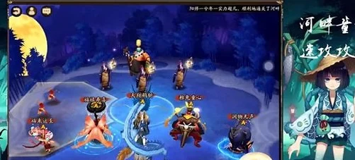 阴阳师手游：河畔童谣三层突破策略，精选阵容搭配与实战技巧大公开