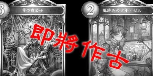 影之诗官方发布最新平衡调整方案:骨公子削弱重塑,读风策略受限,爆雷爆发力下调以增强游戏多样性 影之诗官方发布最新平衡调整方案:骨公子削弱重塑,读风策略受限,爆雷爆发力下调以增强游戏多样性