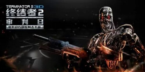 末日重生：终结者2审判日下的人类与'僵尸战士'默契联盟