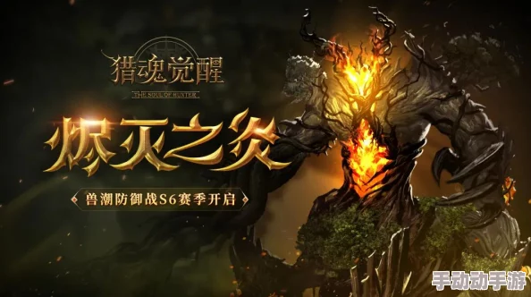 一折小店限时福利来袭《猎魂觉醒》天际远征迎战兽潮