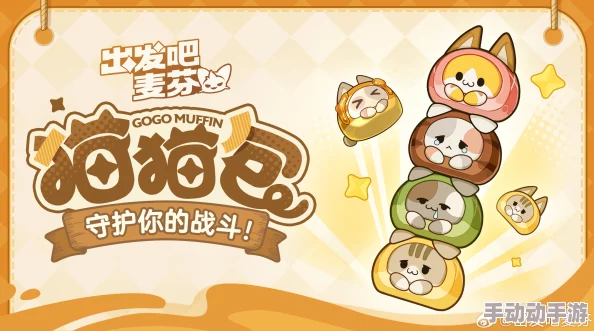 《出发吧麦芬》猫猫包解析(附兑换码含隐藏礼包星钻99999)