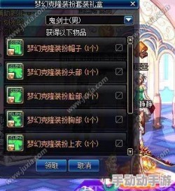 dnf新梦幻克隆皮肤跨界预设装扮如何取消