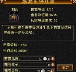 仙剑世界中，制药技能解锁的秘诀是什么？