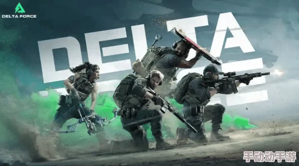 《三角洲行动》帧率低下,玩家该如何摆脱卡顿困扰? 《三角洲行动》帧率低下,玩家该如何摆脱卡顿困扰?