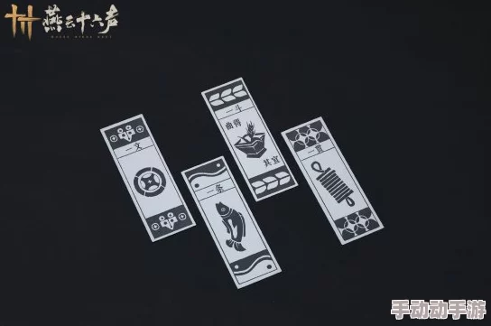 《燕云十六声》中官财坊叶子戏：揭秘其独特玩法与策略奥秘