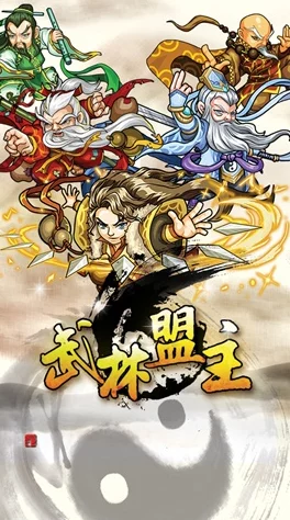 武林盟主的全称究竟是什么？