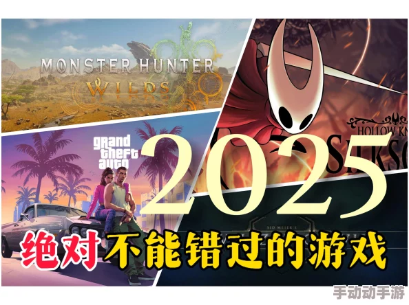 2025年热门手游大盘点:你错过了哪些必玩佳作? 2025年热门手游大盘点:你错过了哪些必玩佳作?