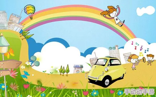 2025年,哪些创新又有趣的游戏适合与小朋友共度欢乐时光? 2025年,哪些创新又有趣的游戏适合与小朋友共度欢乐时光?