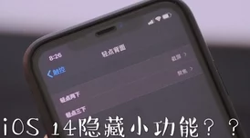 iOS14轻点背面怎么打开_iOS14轻点背面打开方法介绍 iOS14轻点背面怎么打开_iOS14轻点背面打开方法介绍