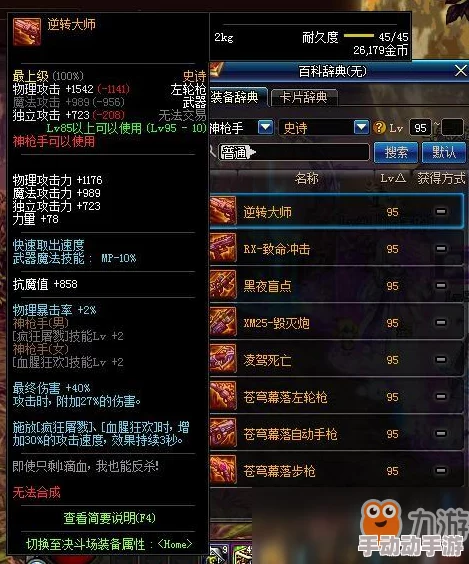 DNF神枪手100级史诗武器有哪些_神枪手100级史诗武器属性_神枪手100级史诗武器大全